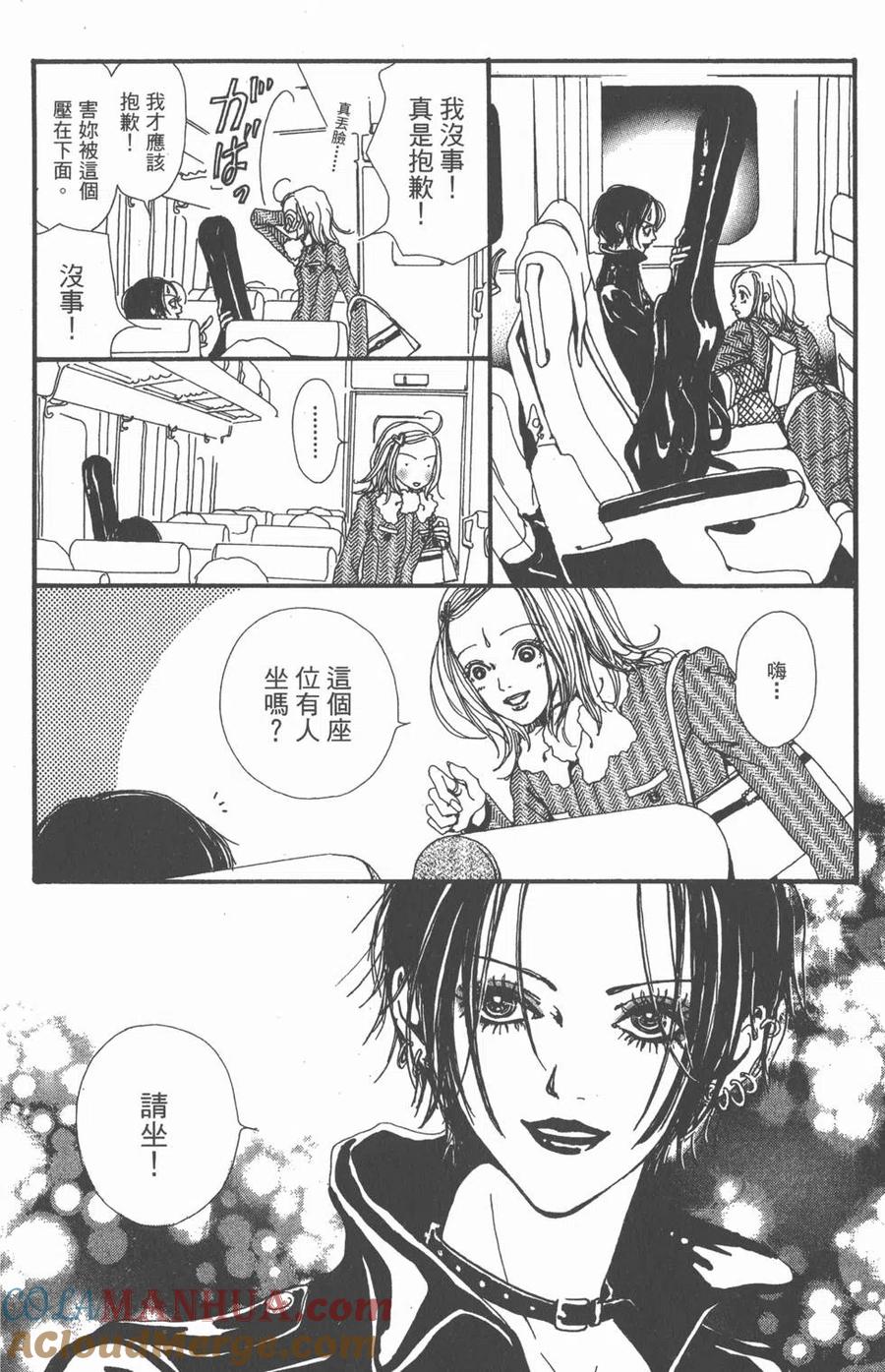 《NANA世上的另一个我》第02卷 第21页