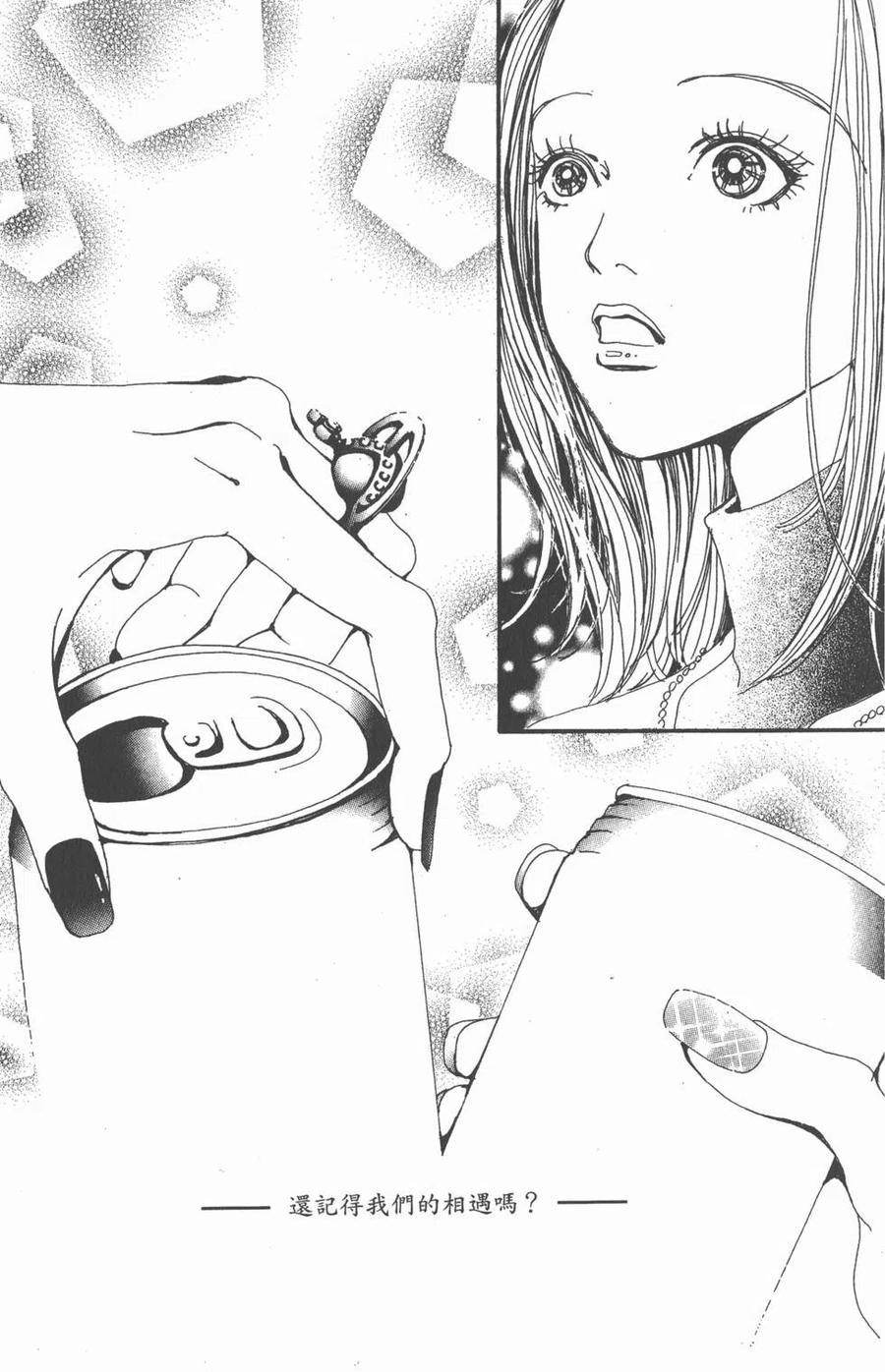 《NANA世上的另一个我》第02卷 第32页