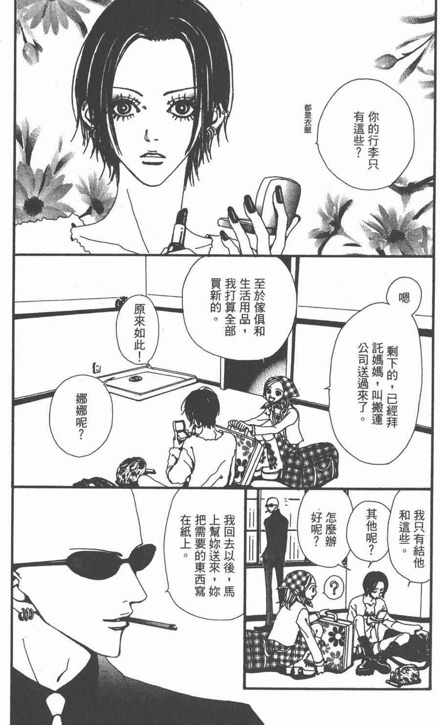 《NANA世上的另一个我》第02卷 第110页