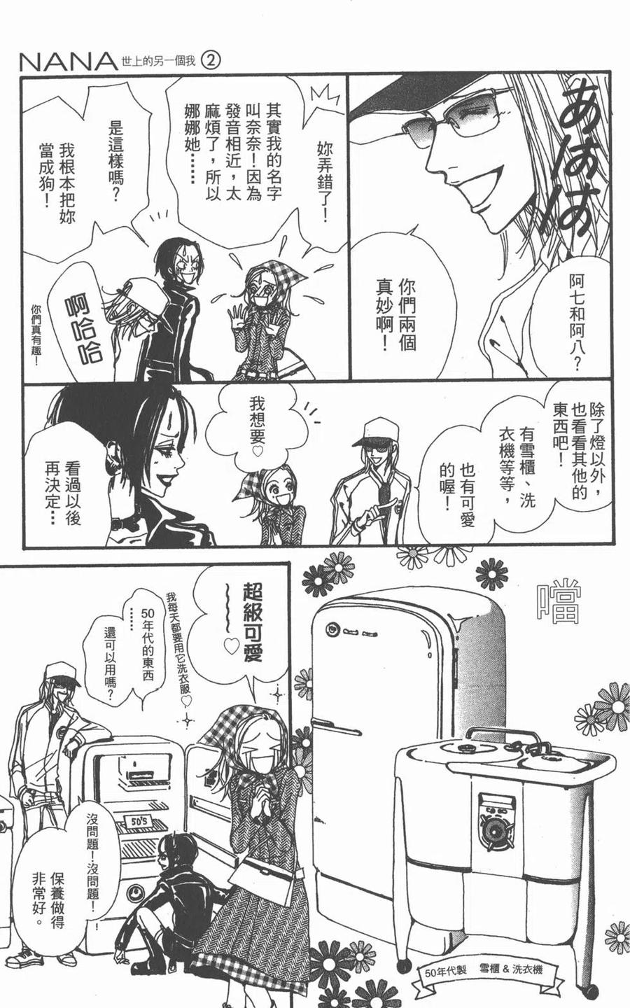 《NANA世上的另一个我》第02卷 第122页