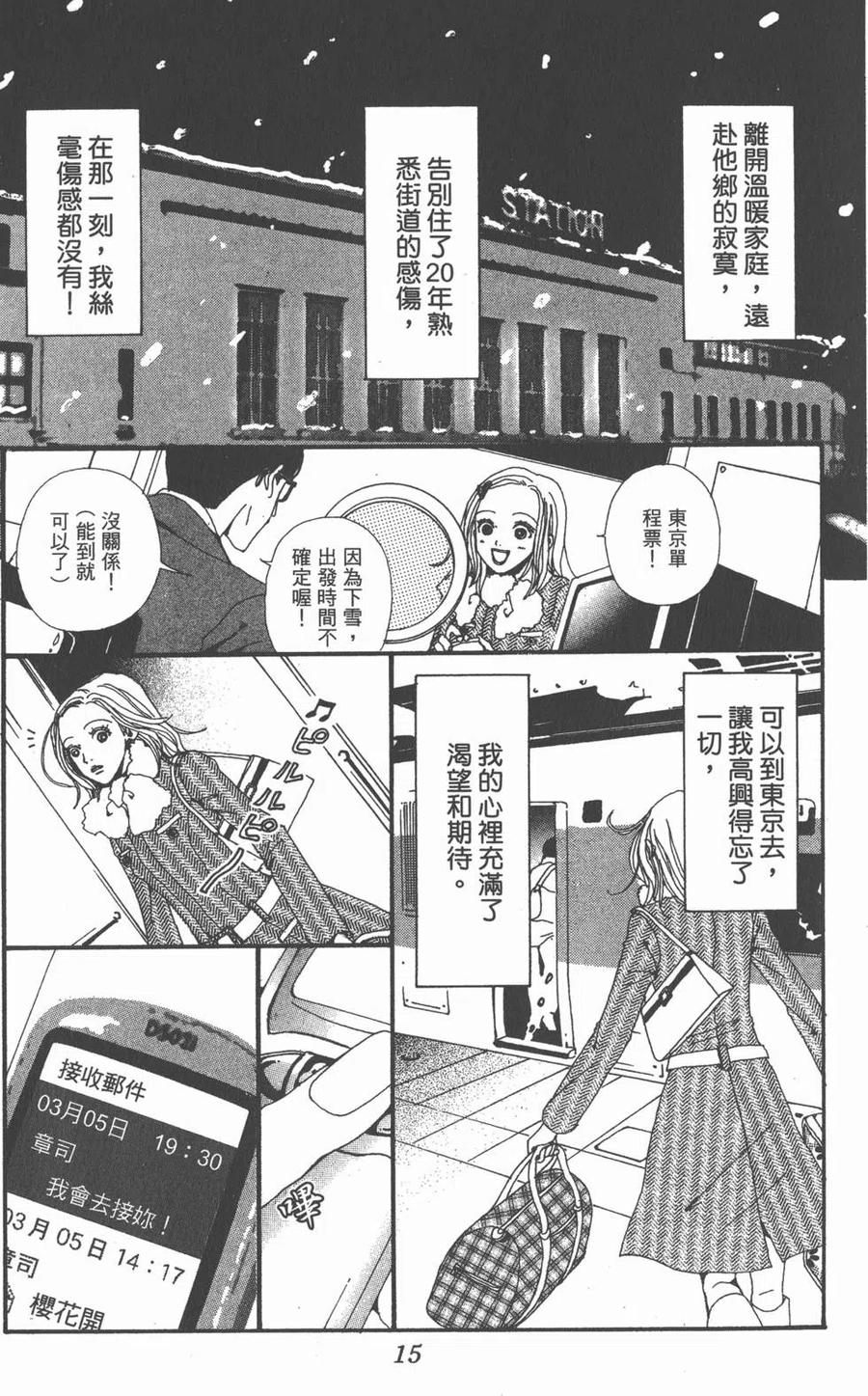 《NANA世上的另一个我》第02卷 第16页
