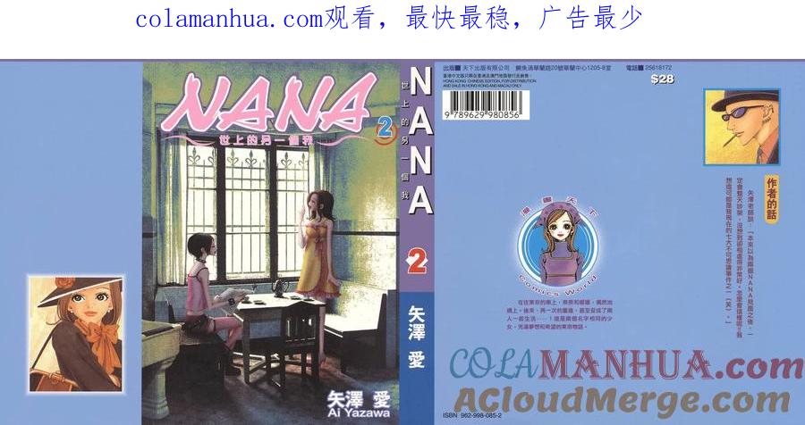 《NANA世上的另一个我》第02卷 第1页