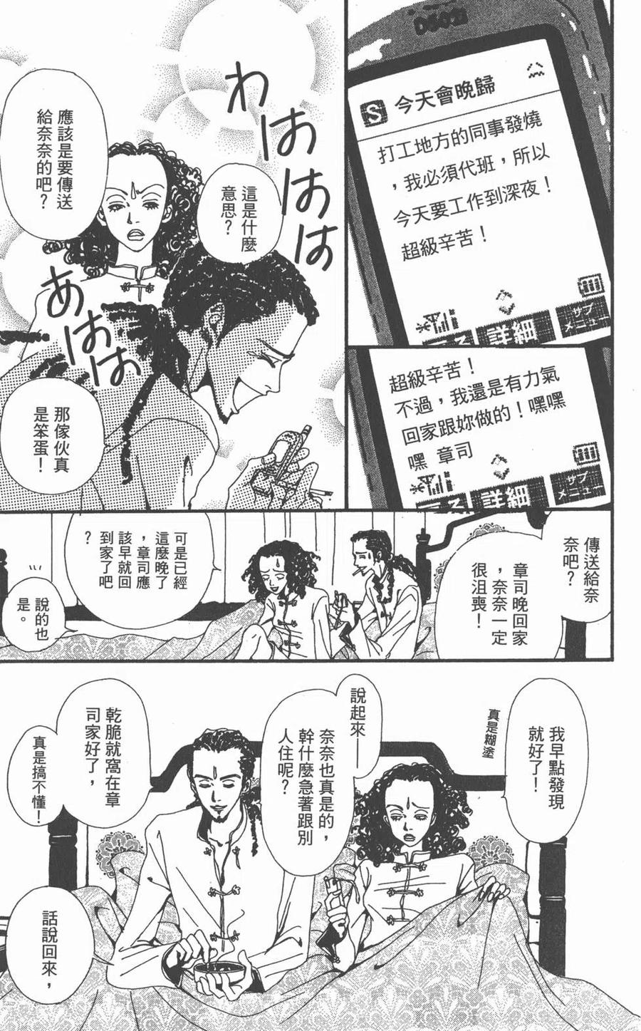 《NANA世上的另一个我》第02卷 第84页