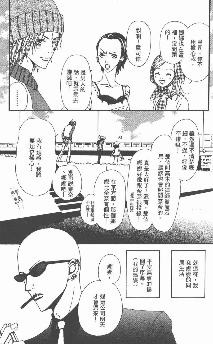 《NANA世上的另一个我》第02卷 第102页