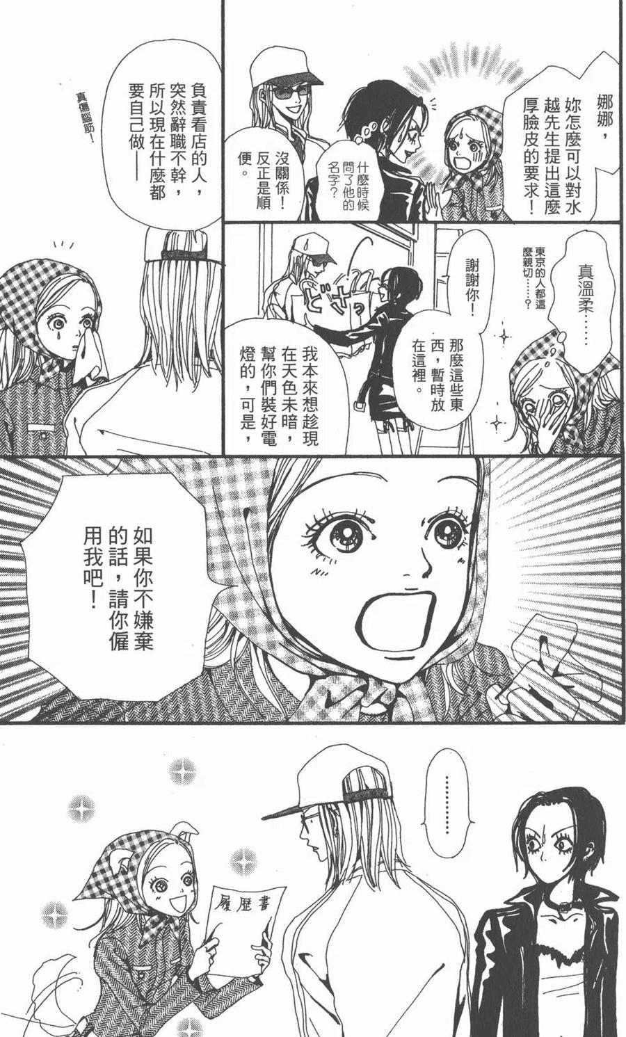 《NANA世上的另一个我》第02卷 第124页
