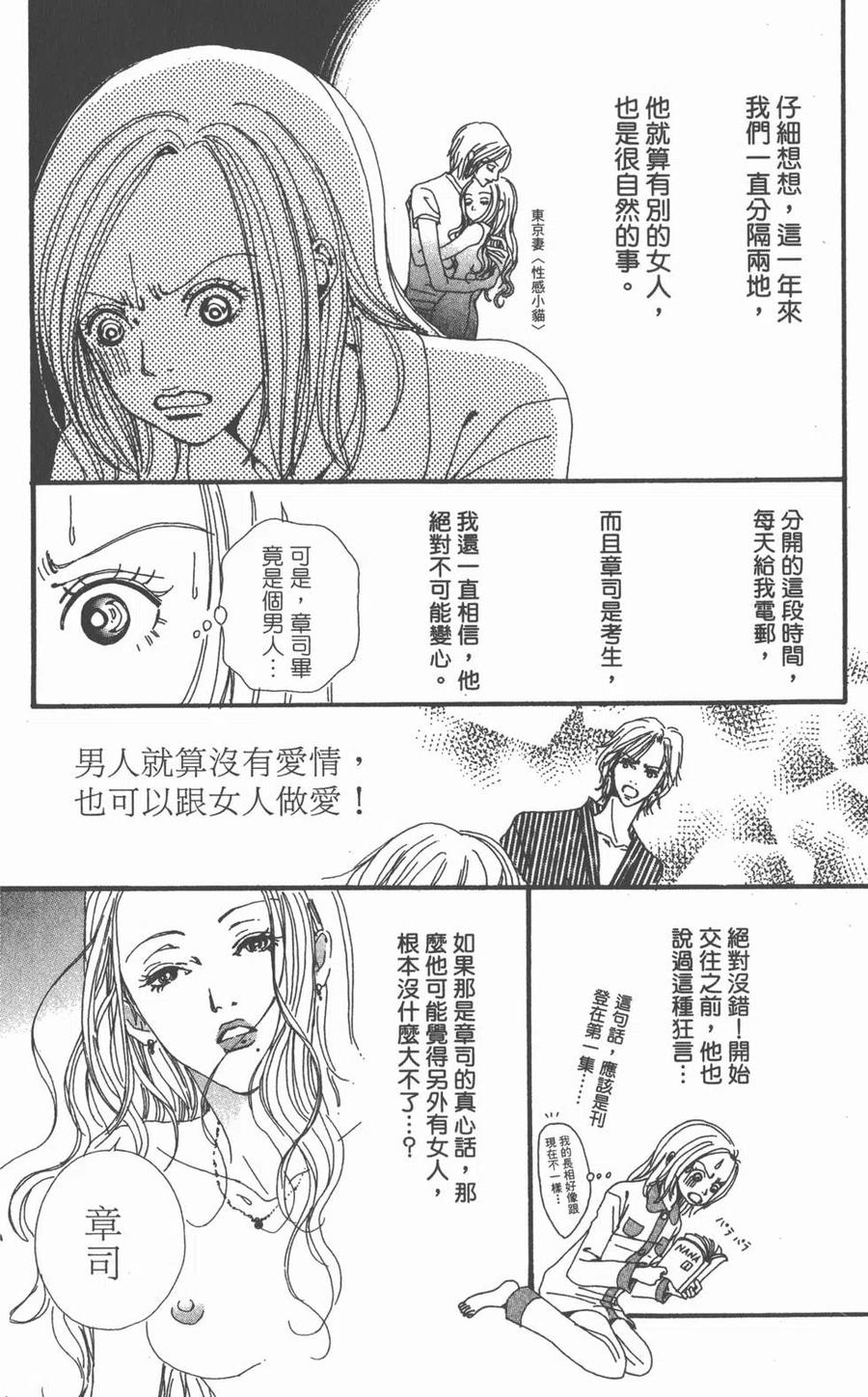 《NANA世上的另一个我》第02卷 第79页