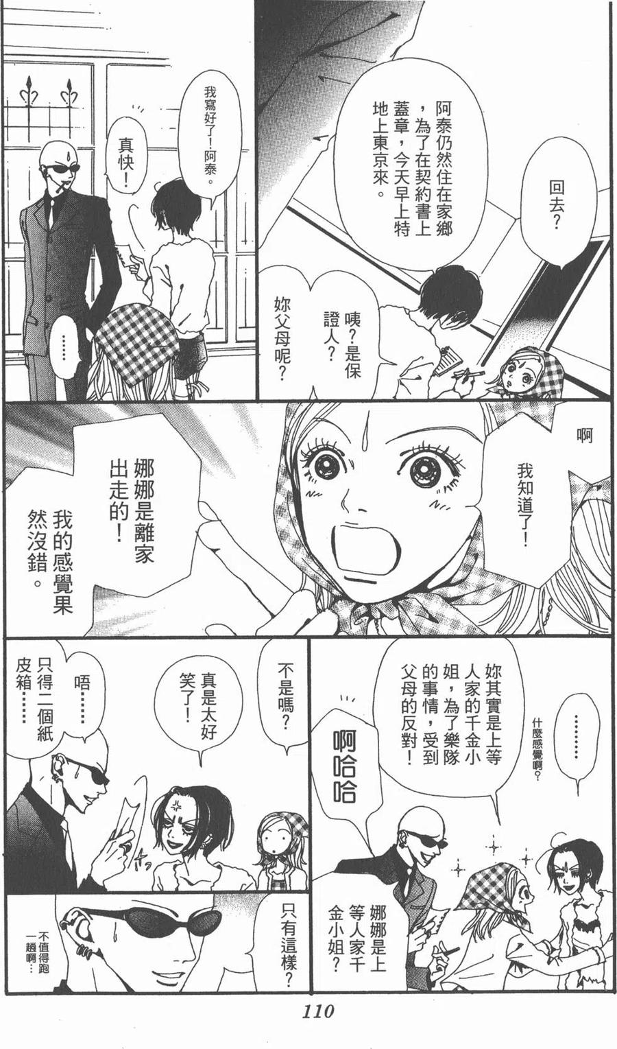 《NANA世上的另一个我》第02卷 第111页