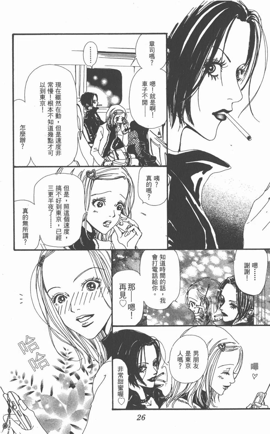《NANA世上的另一个我》第02卷 第27页