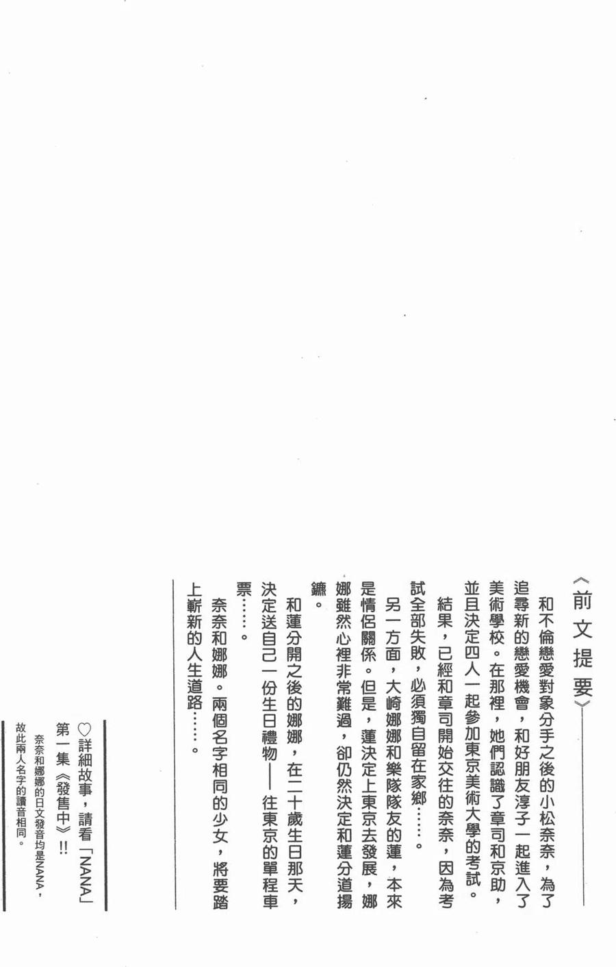 《NANA世上的另一个我》第02卷 第3页