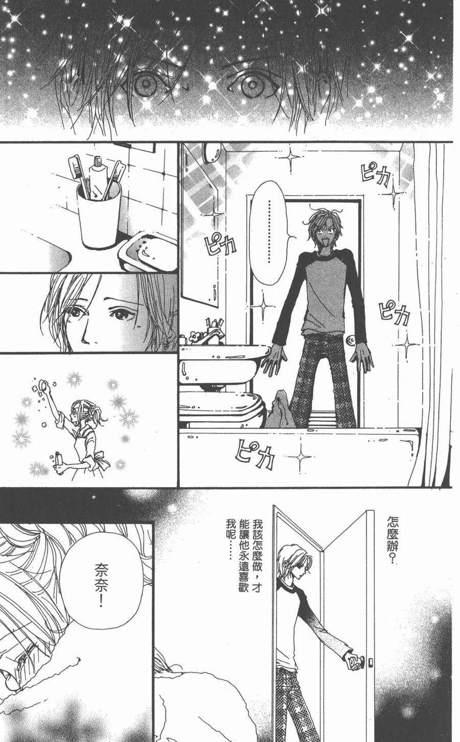 《NANA世上的另一个我》第02卷 第50页