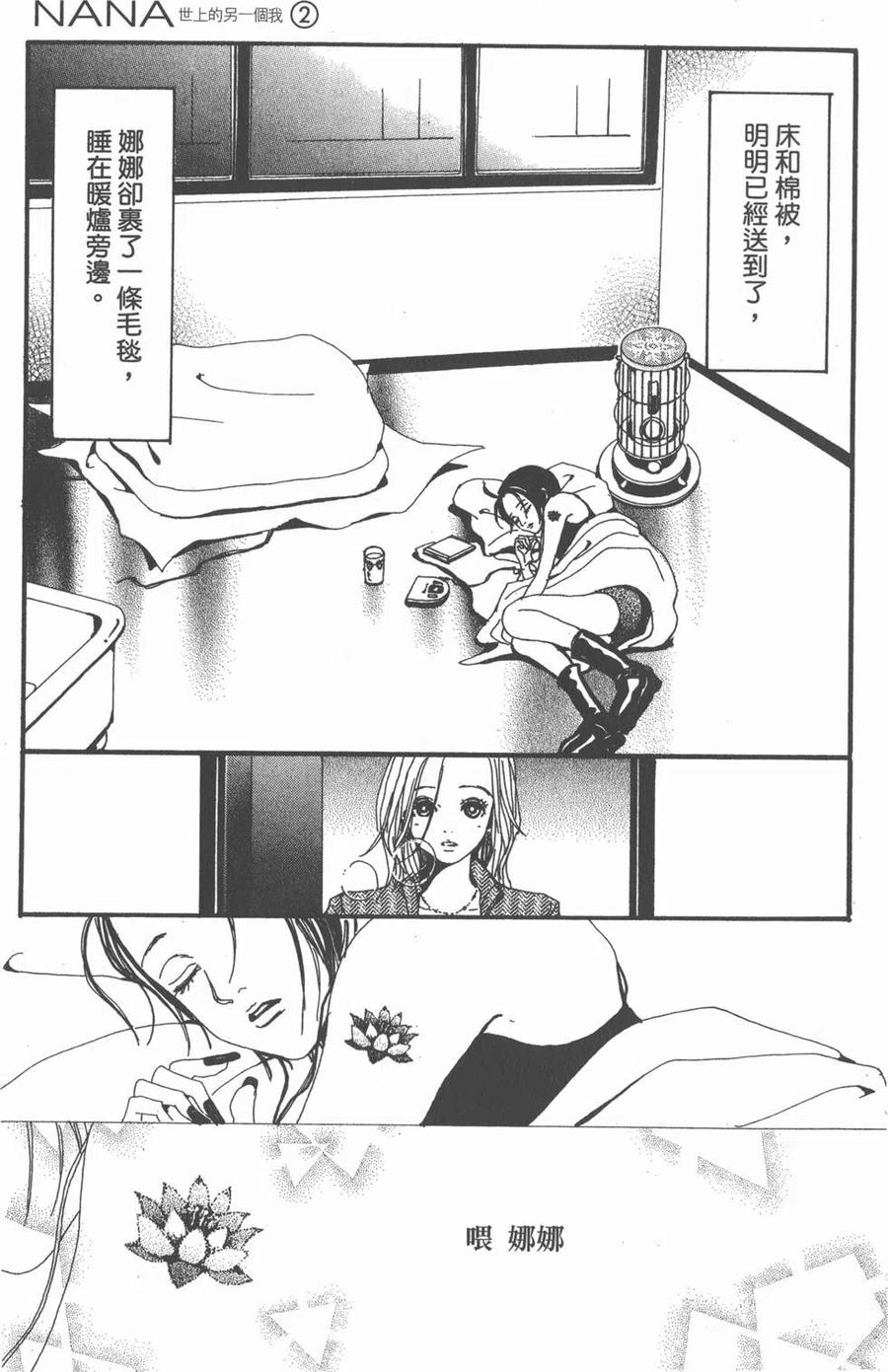 《NANA世上的另一个我》第02卷 第144页