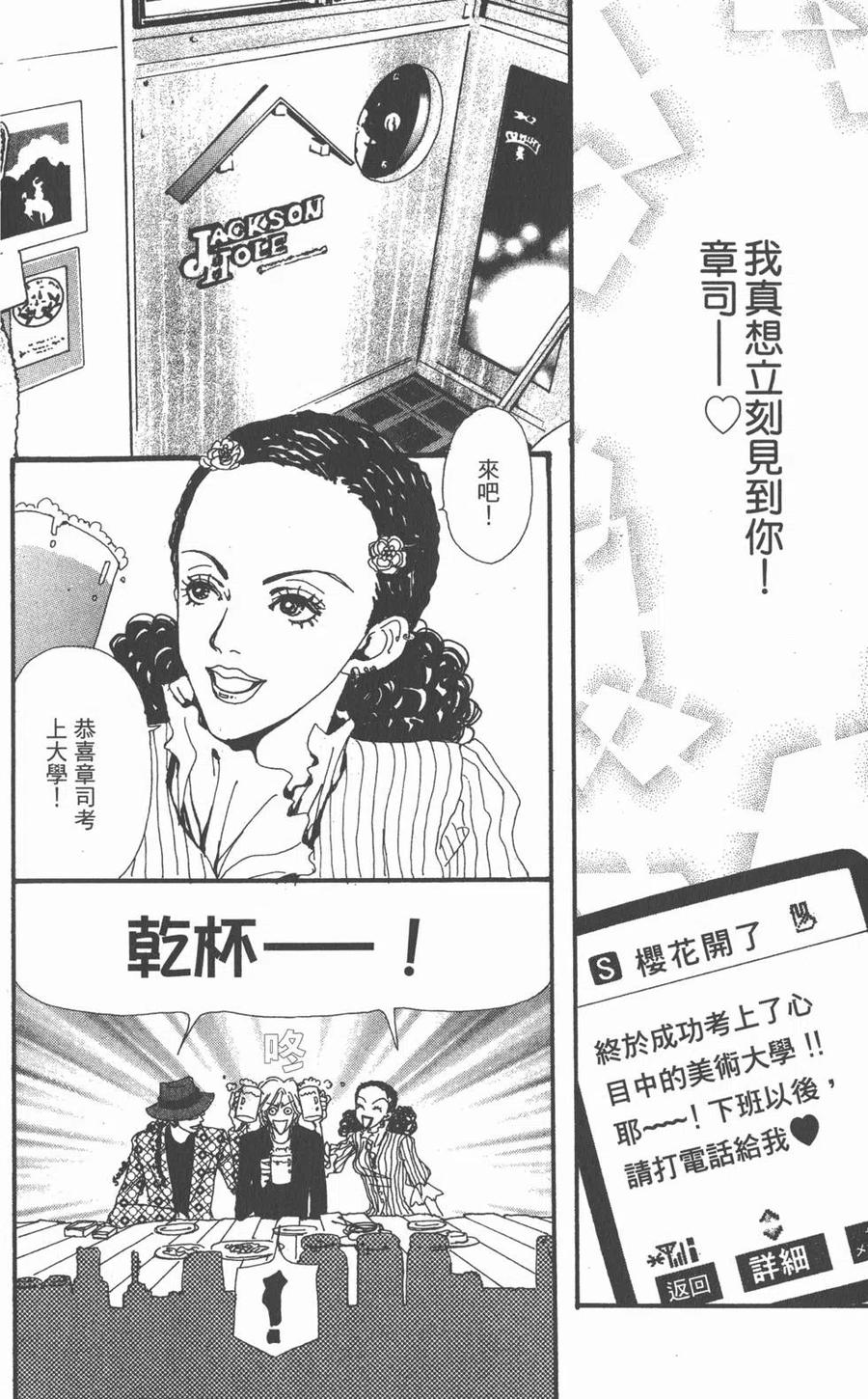 《NANA世上的另一个我》第02卷 第11页