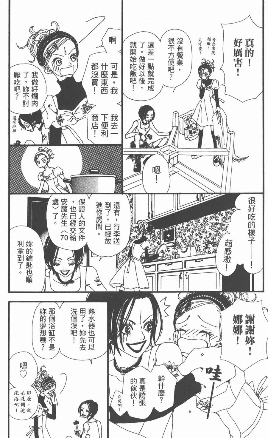《NANA世上的另一个我》第02卷 第164页