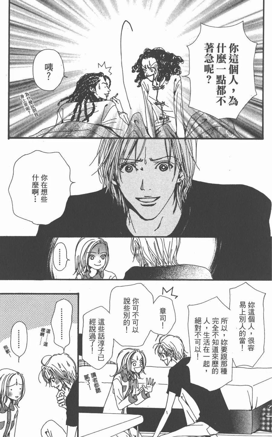 《NANA世上的另一个我》第02卷 第88页