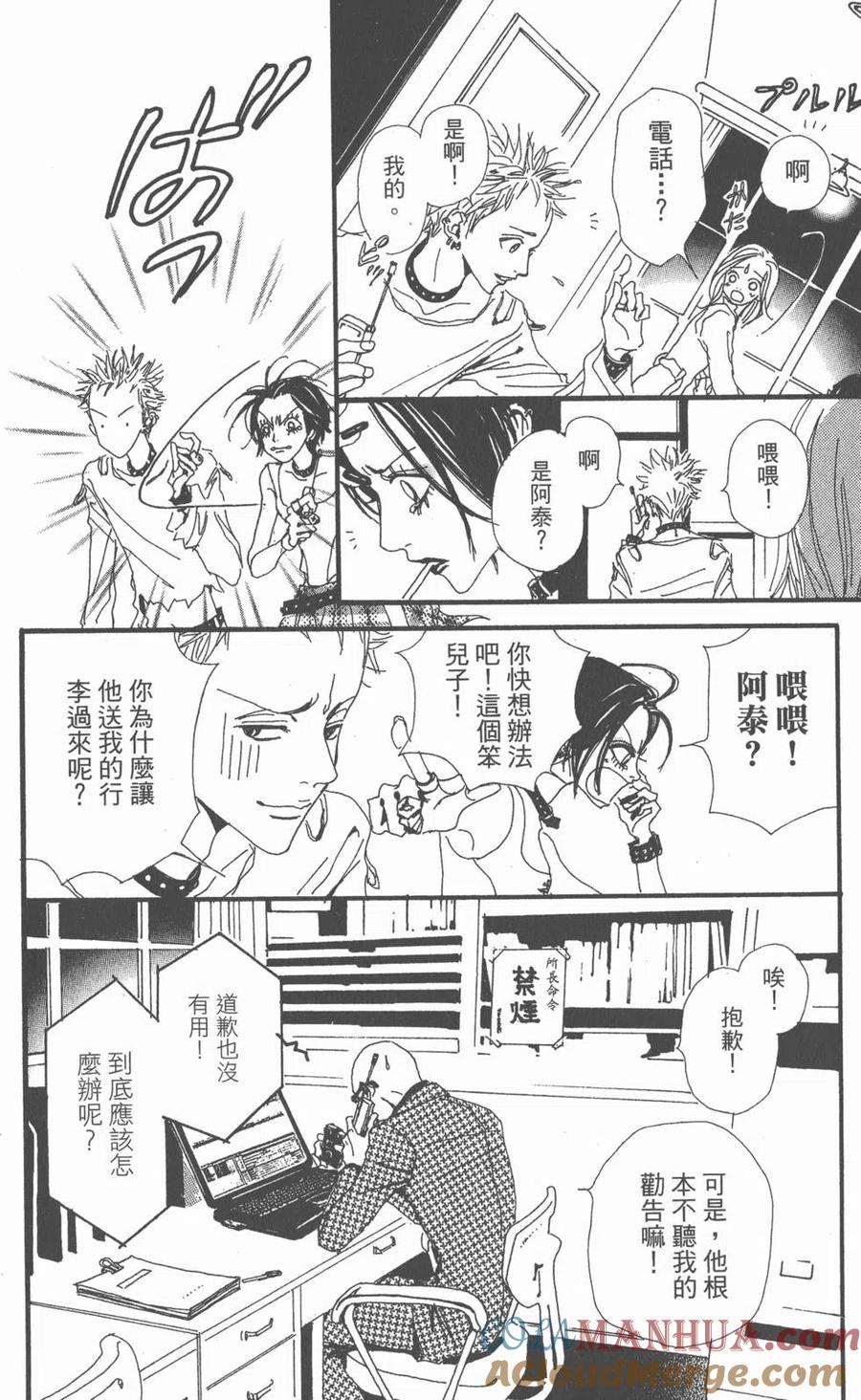 《NANA世上的另一个我》第02卷 第177页