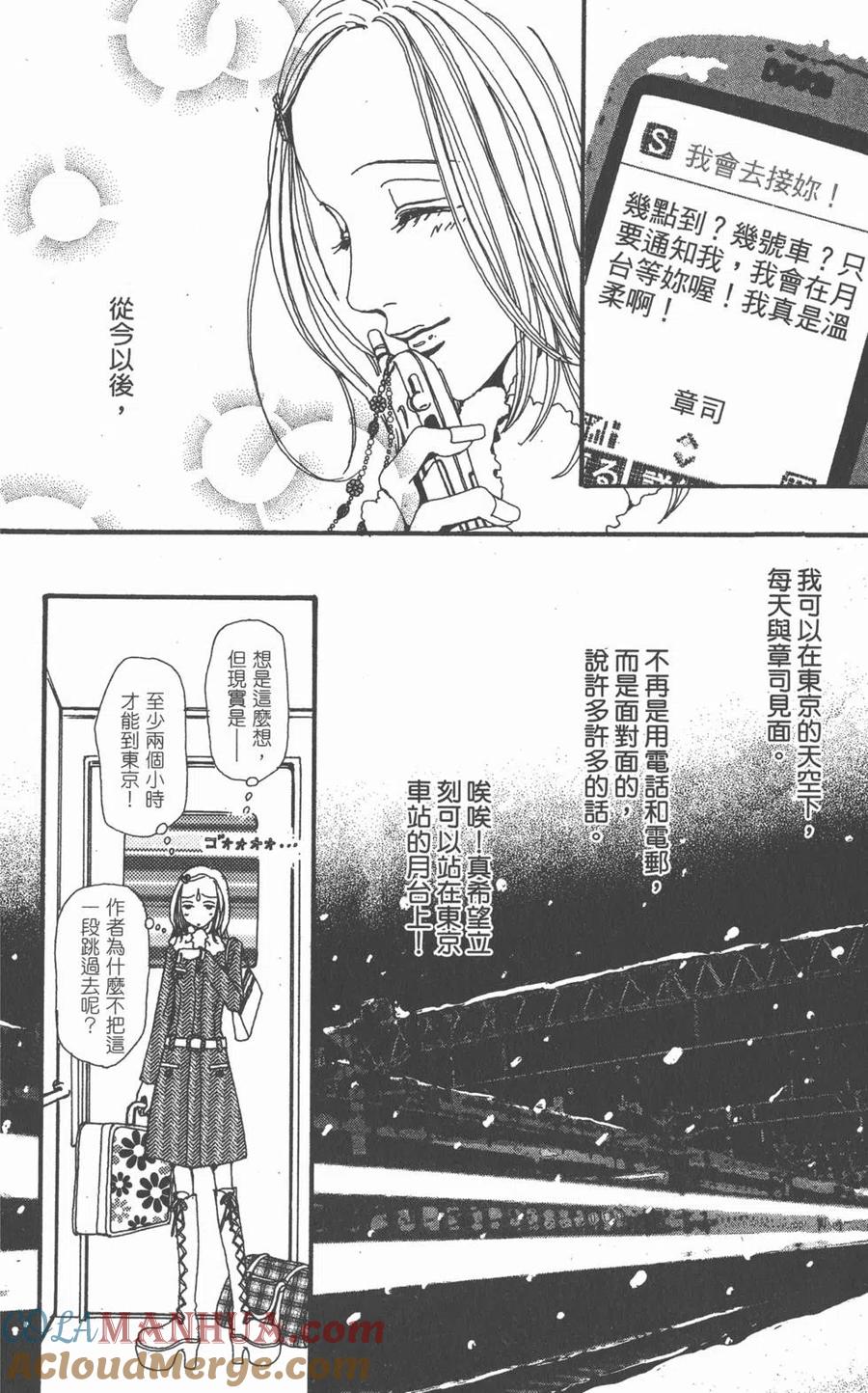 《NANA世上的另一个我》第02卷 第17页