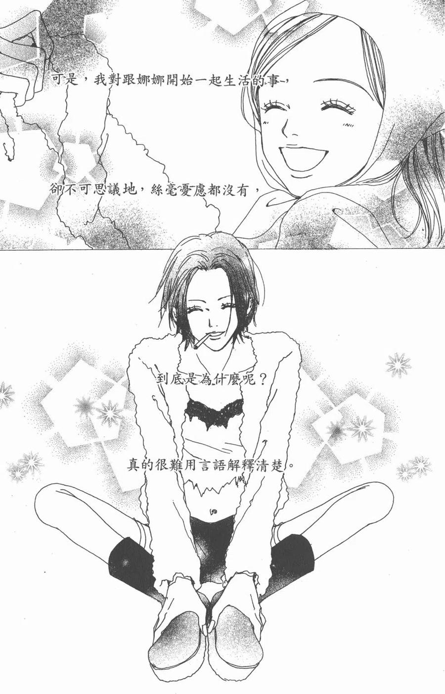 《NANA世上的另一个我》第02卷 第104页