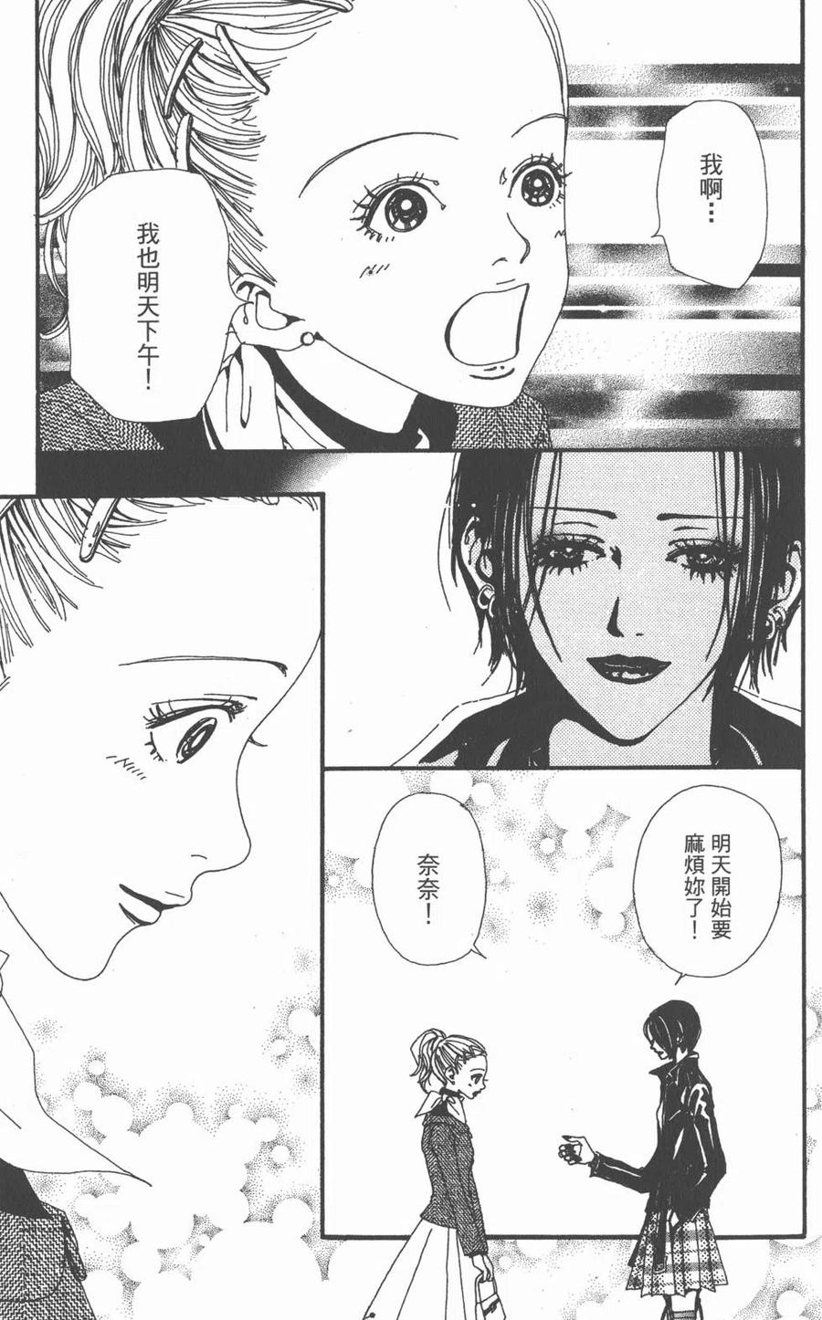 《NANA世上的另一个我》第02卷 第72页