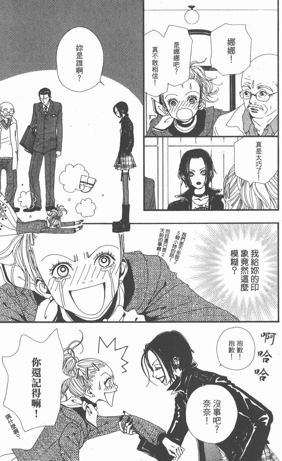 《NANA世上的另一个我》第02卷 第64页