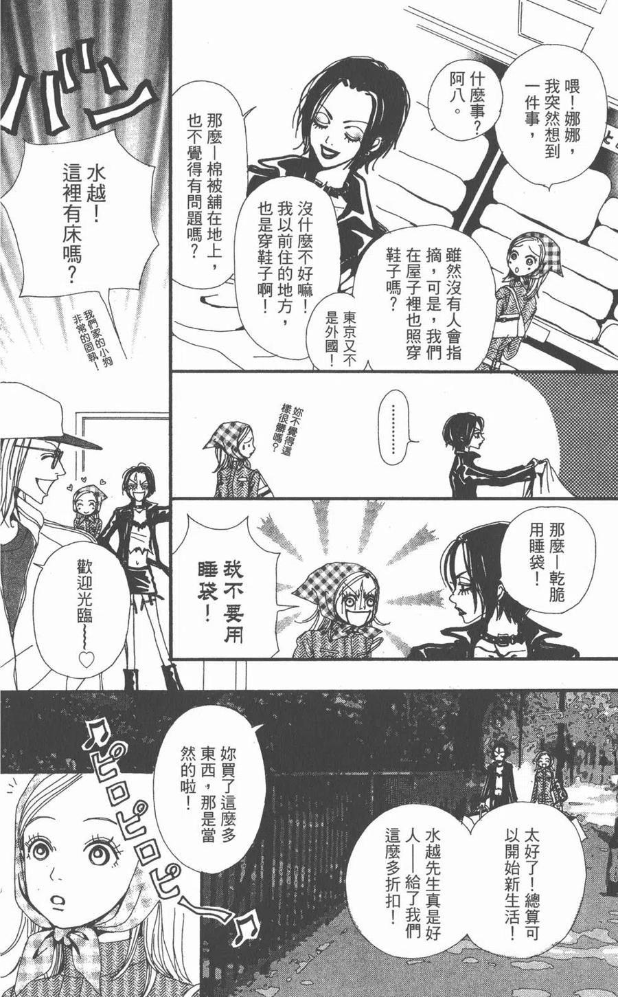 《NANA世上的另一个我》第02卷 第127页