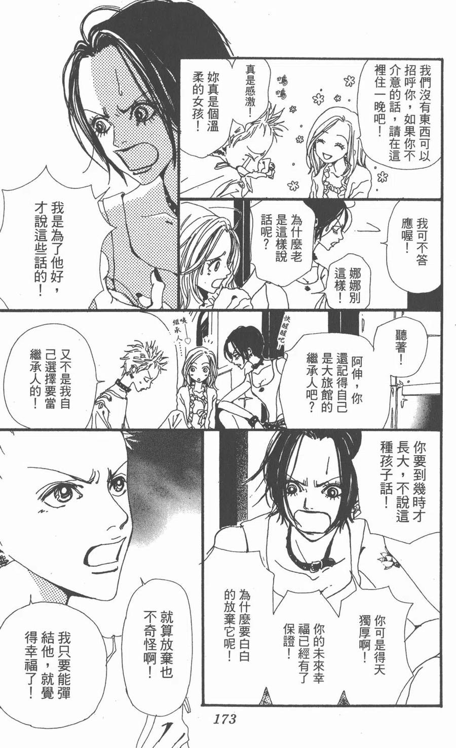 《NANA世上的另一个我》第02卷 第174页