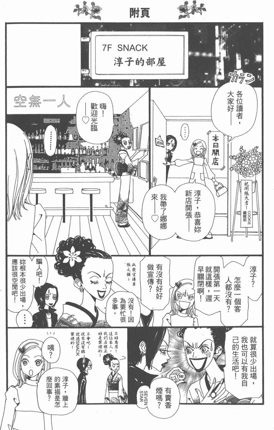 《NANA世上的另一个我》第02卷 第187页