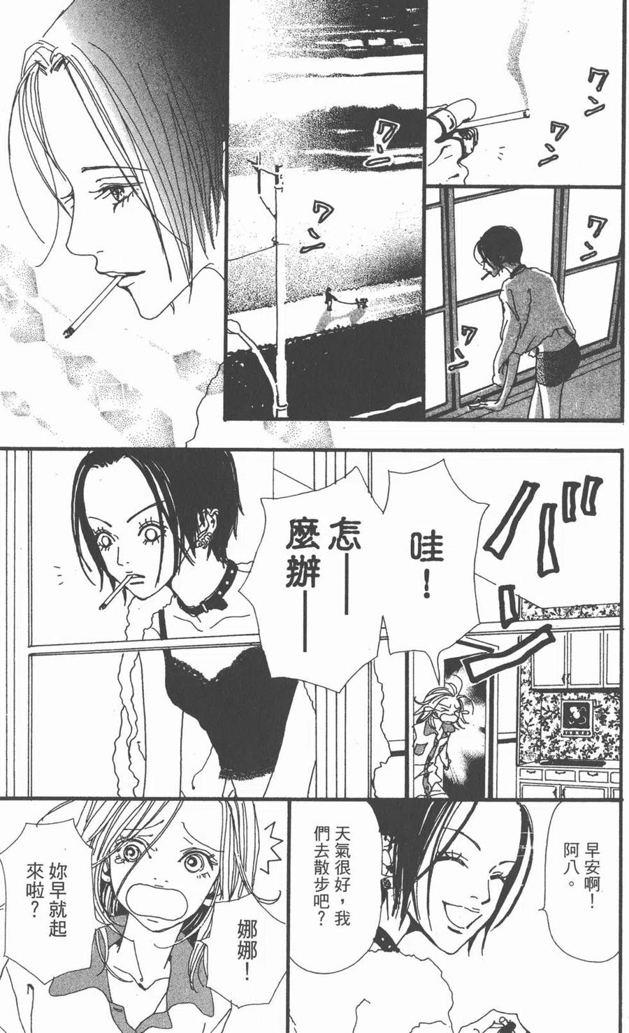 《NANA世上的另一个我》第02卷 第150页