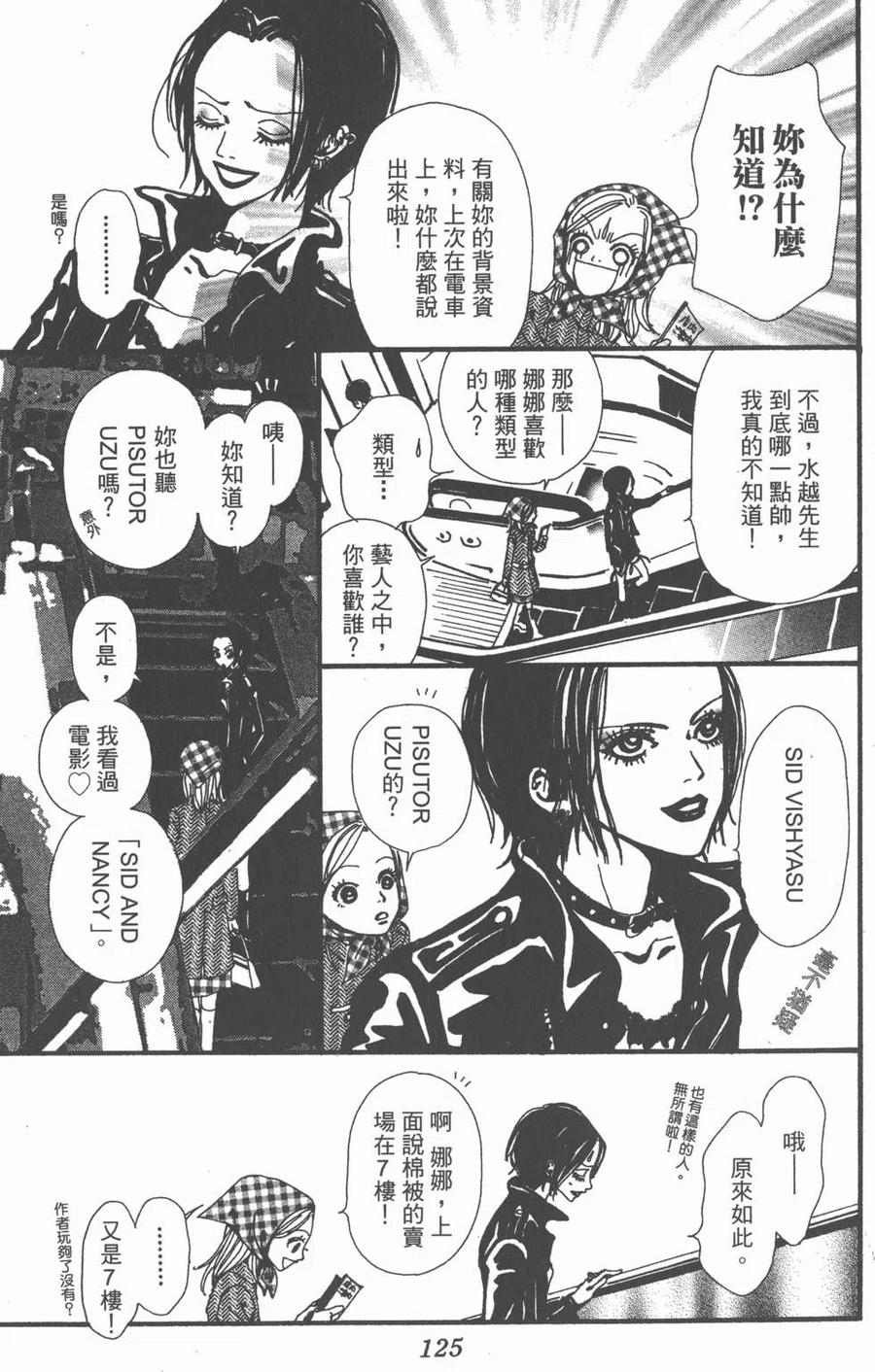《NANA世上的另一个我》第02卷 第126页