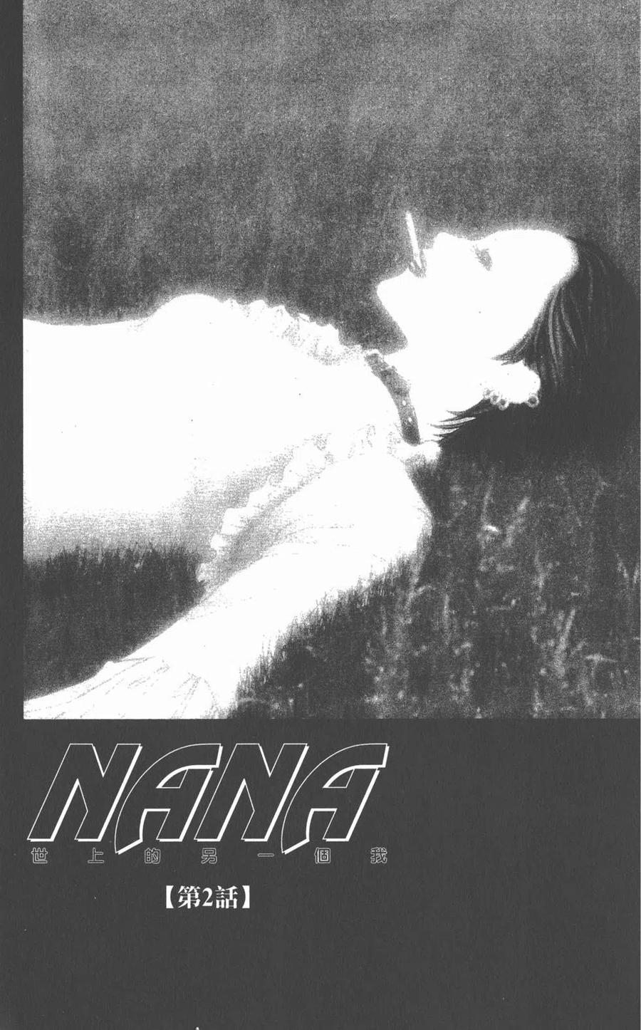 《NANA世上的另一个我》第02卷 第60页