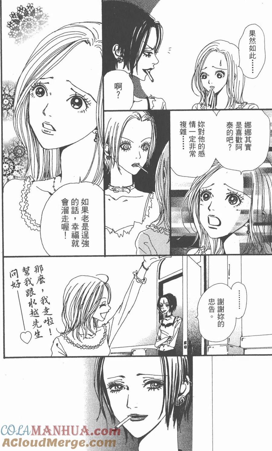 《NANA世上的另一个我》第02卷 第137页