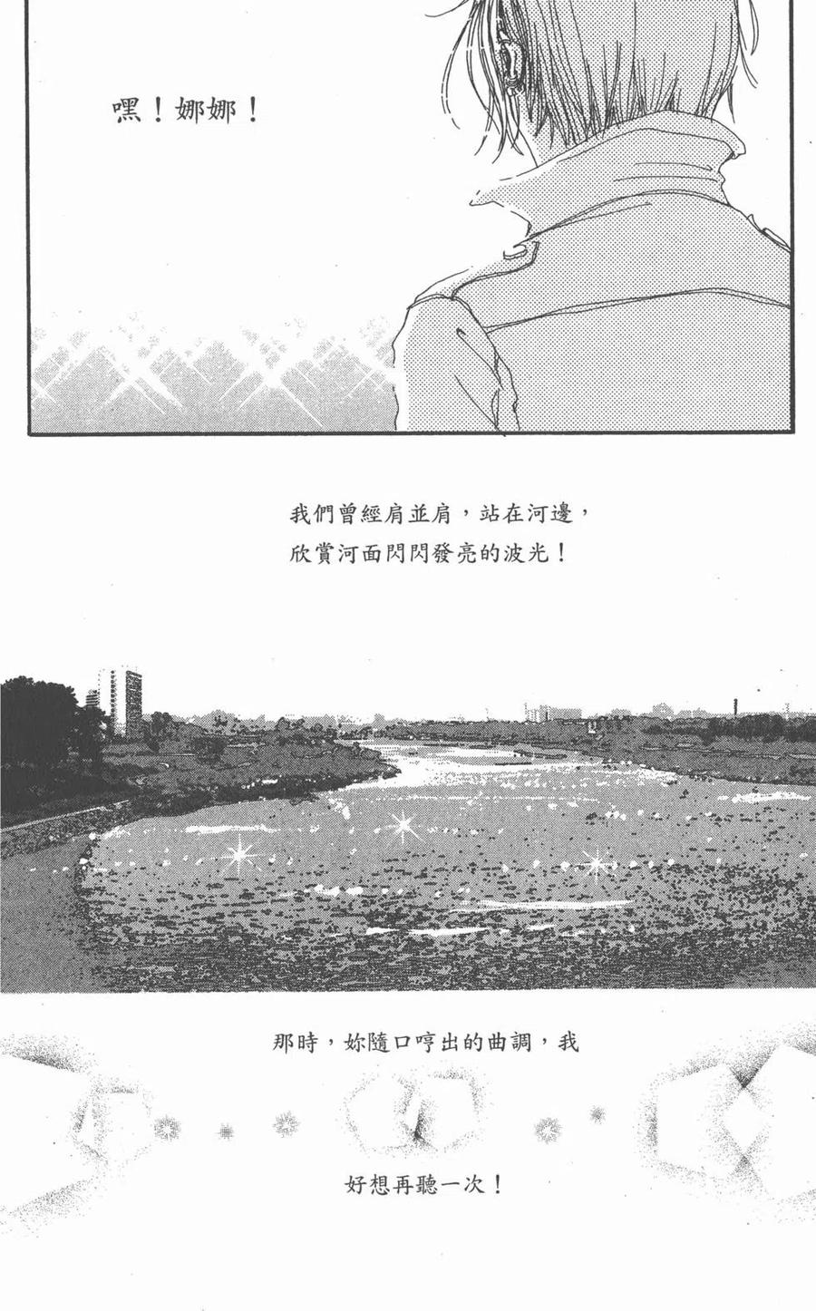 《NANA世上的另一个我》第02卷 第59页