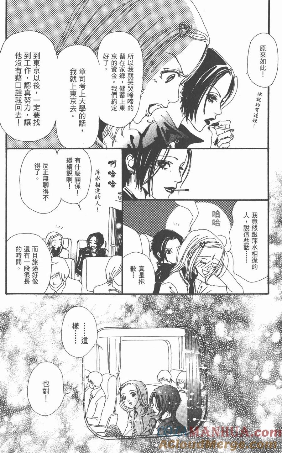 《NANA世上的另一个我》第02卷 第29页