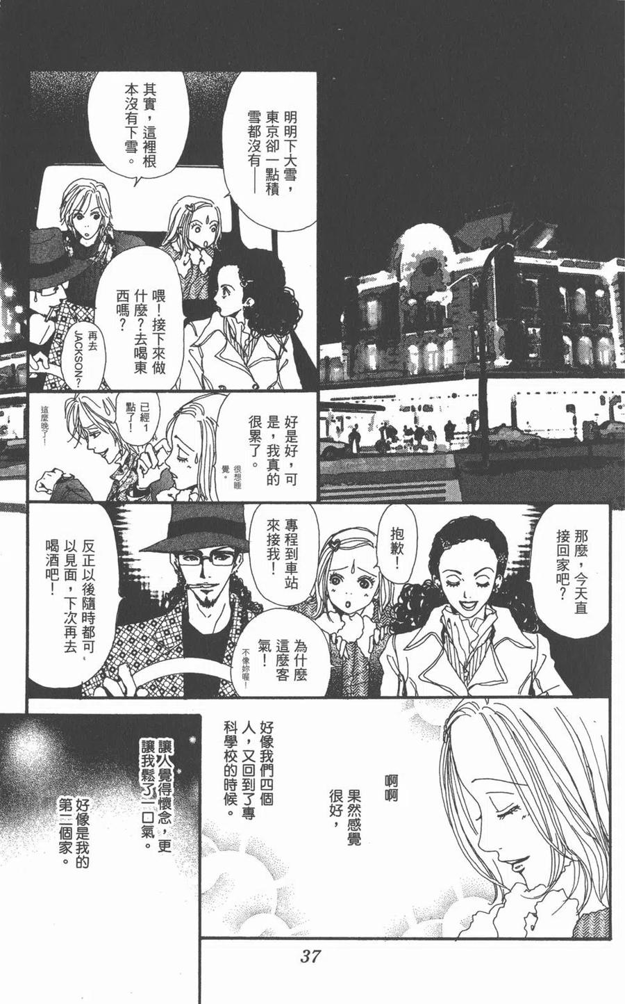 《NANA世上的另一个我》第02卷 第38页