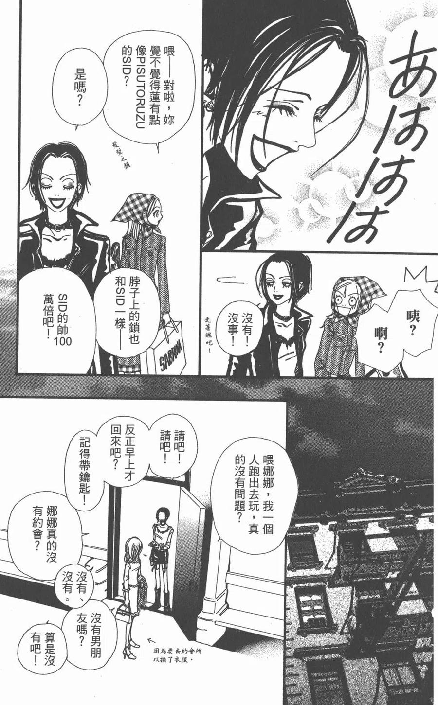 《NANA世上的另一个我》第02卷 第136页