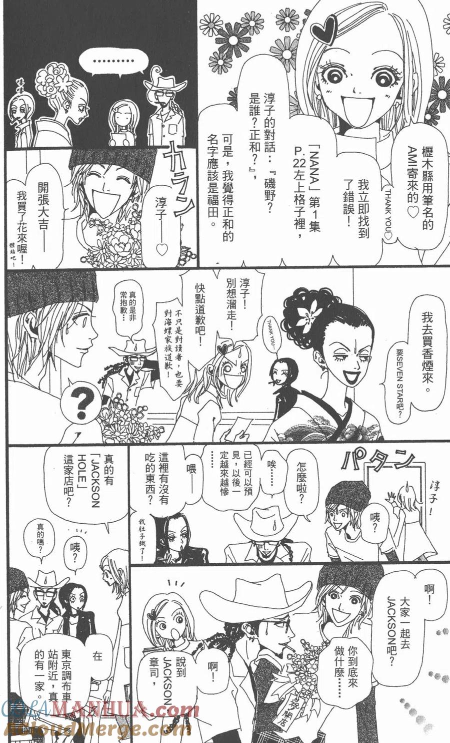 《NANA世上的另一个我》第02卷 第189页