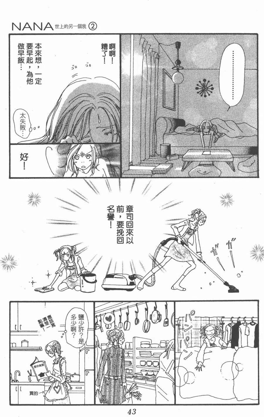 《NANA世上的另一个我》第02卷 第44页