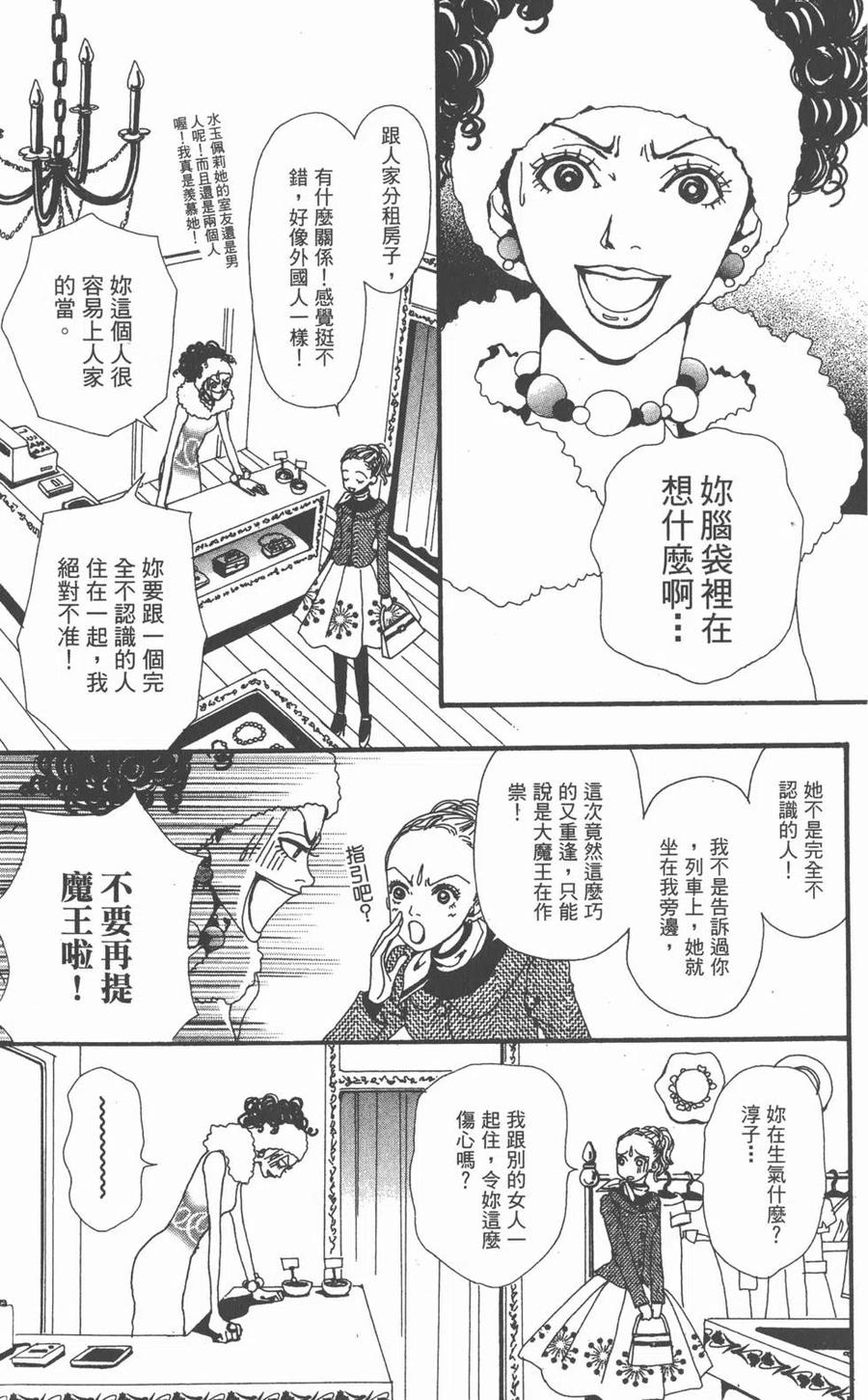 《NANA世上的另一个我》第02卷 第74页