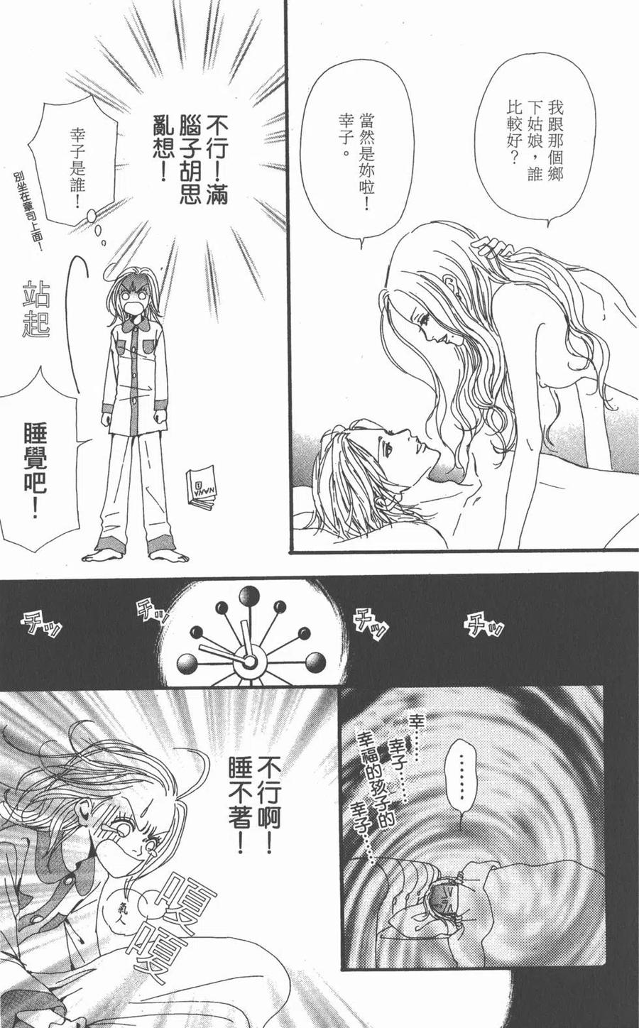 《NANA世上的另一个我》第02卷 第80页
