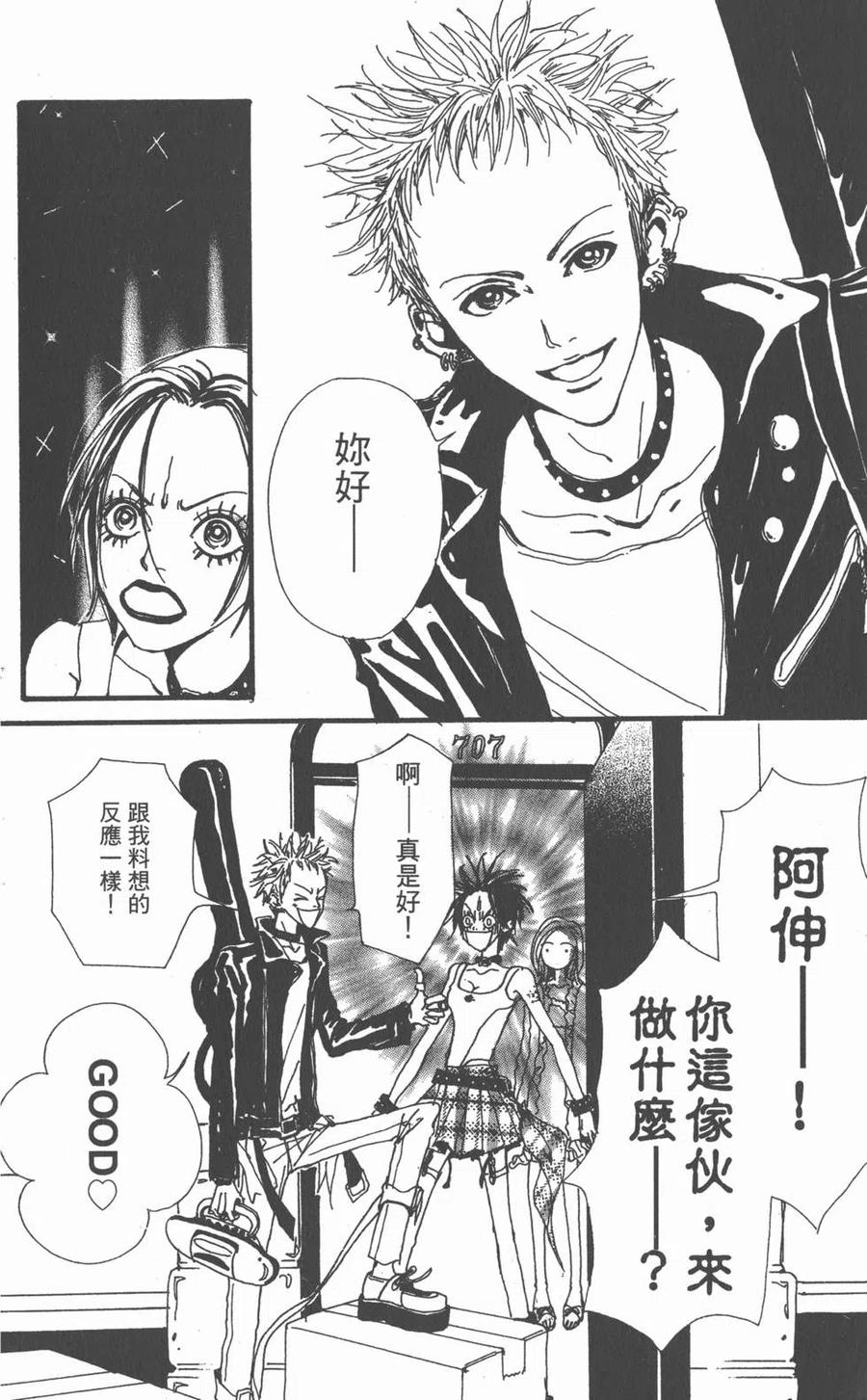 《NANA世上的另一个我》第02卷 第171页