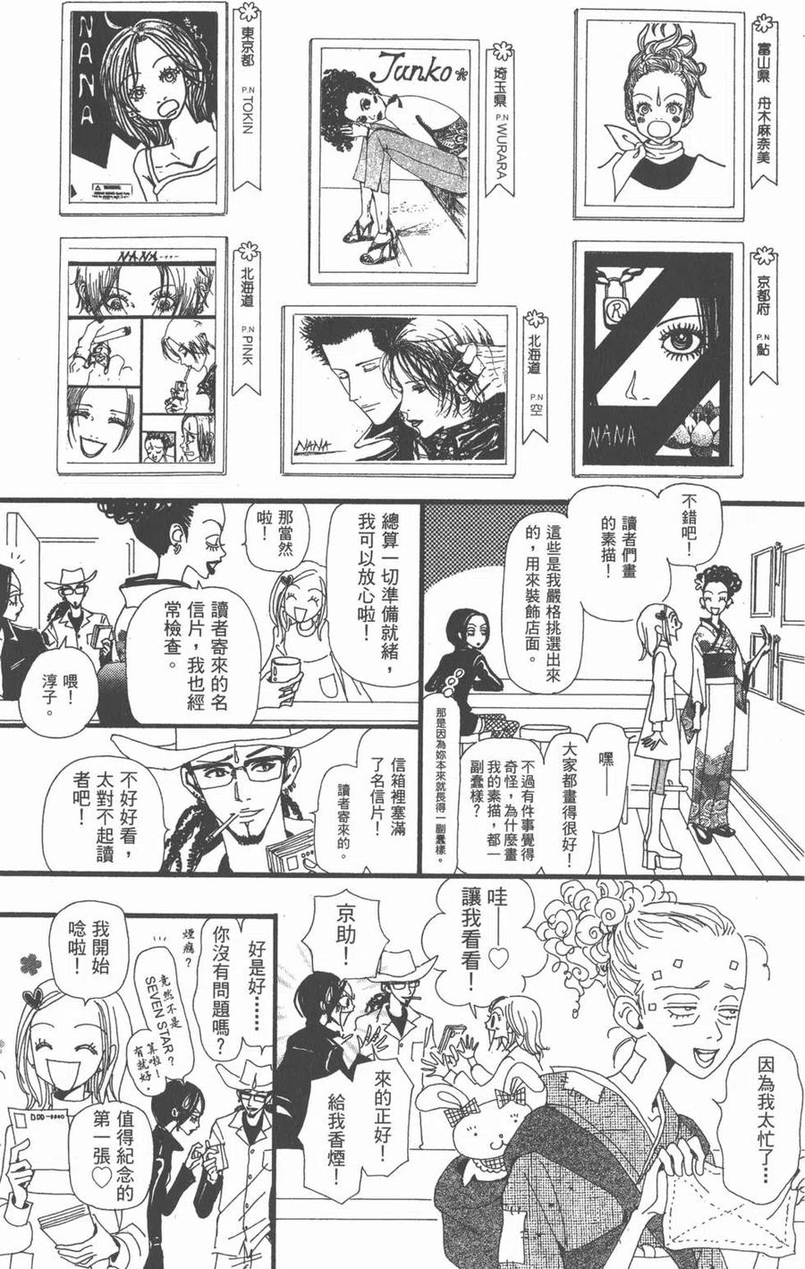 《NANA世上的另一个我》第02卷 第188页