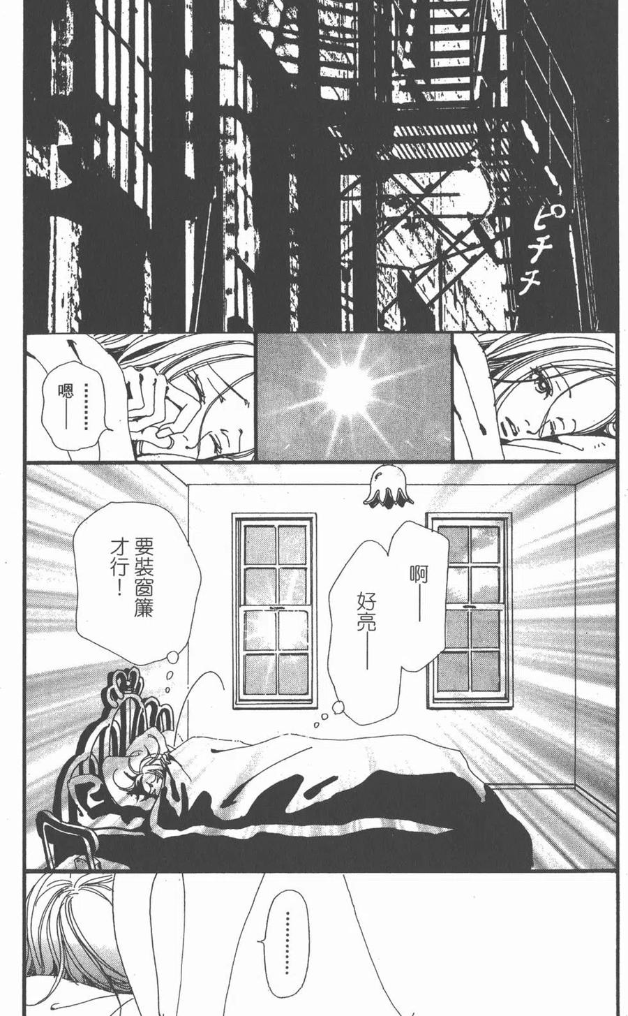 《NANA世上的另一个我》第02卷 第148页