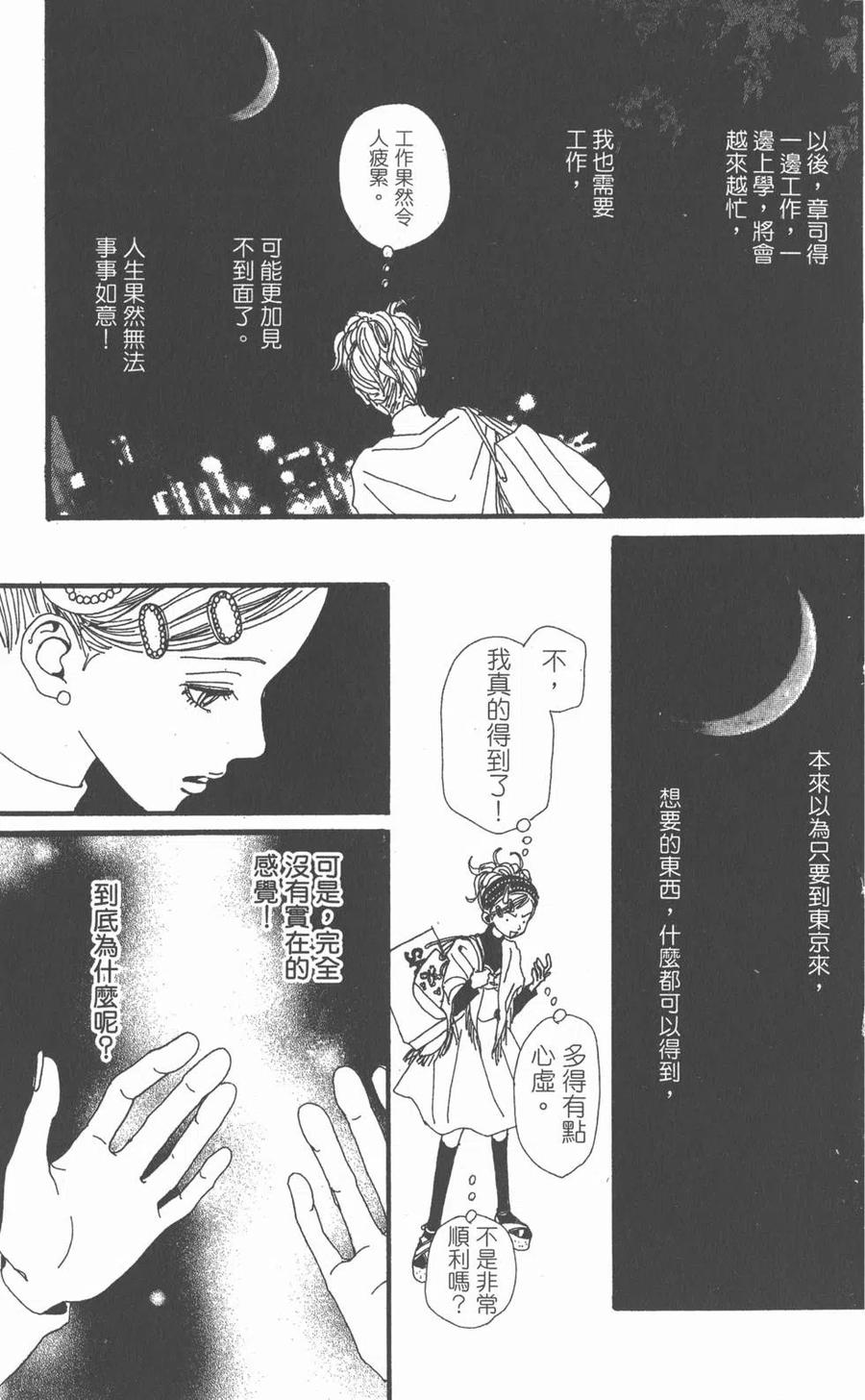《NANA世上的另一个我》第02卷 第162页