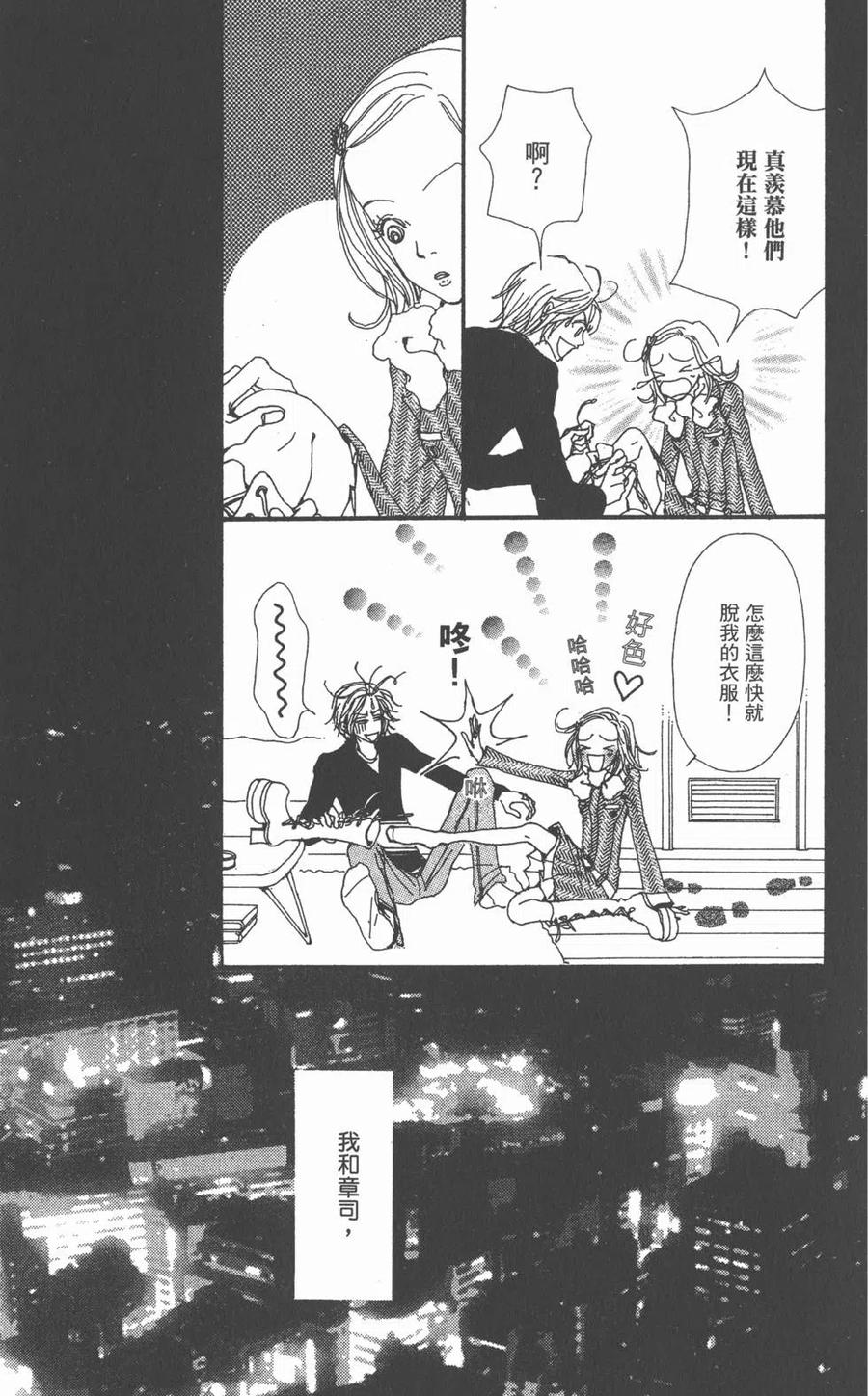 《NANA世上的另一个我》第02卷 第42页