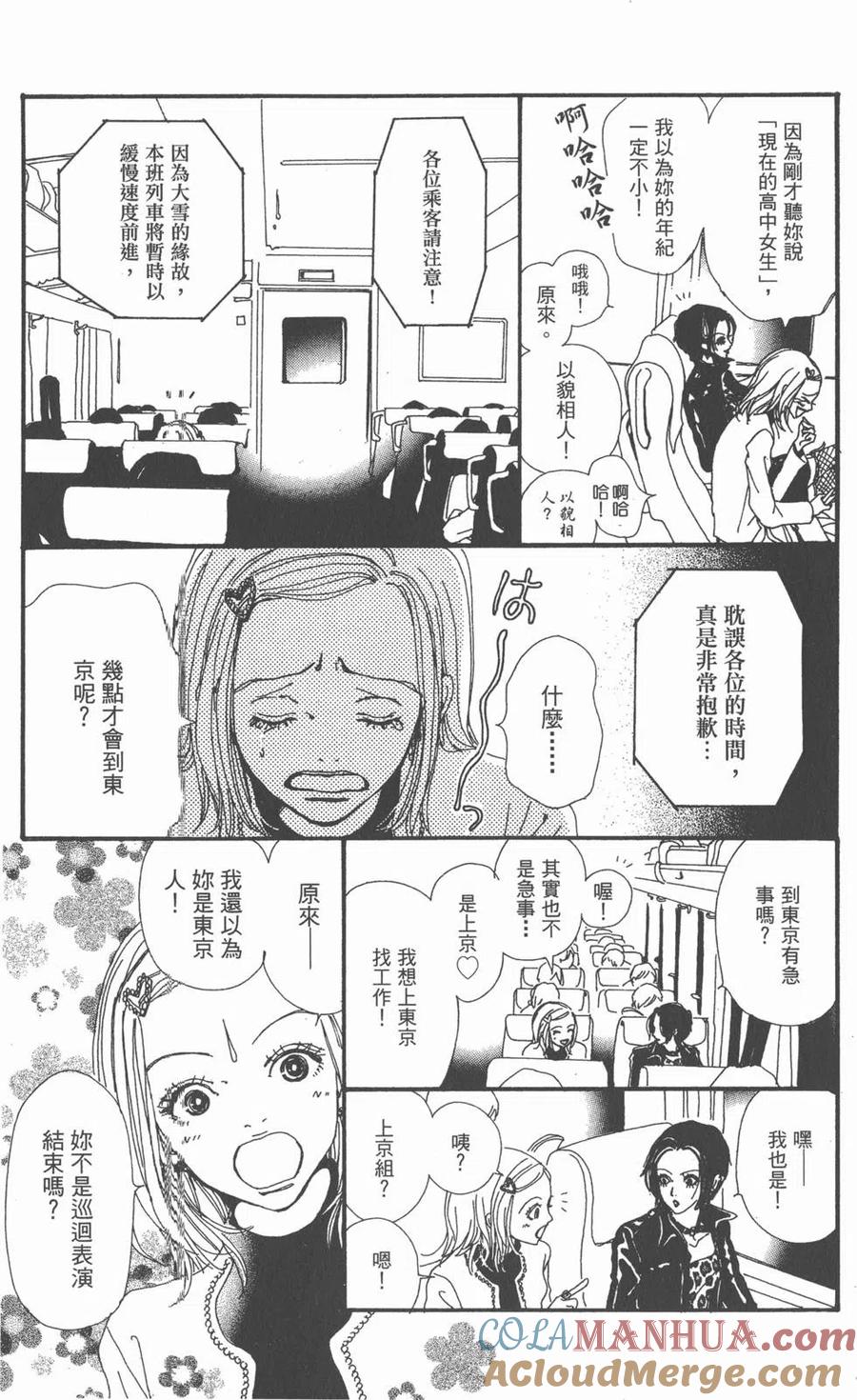 《NANA世上的另一个我》第02卷 第25页
