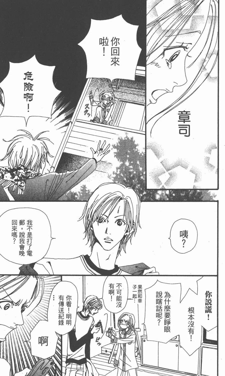 《NANA世上的另一个我》第02卷 第82页
