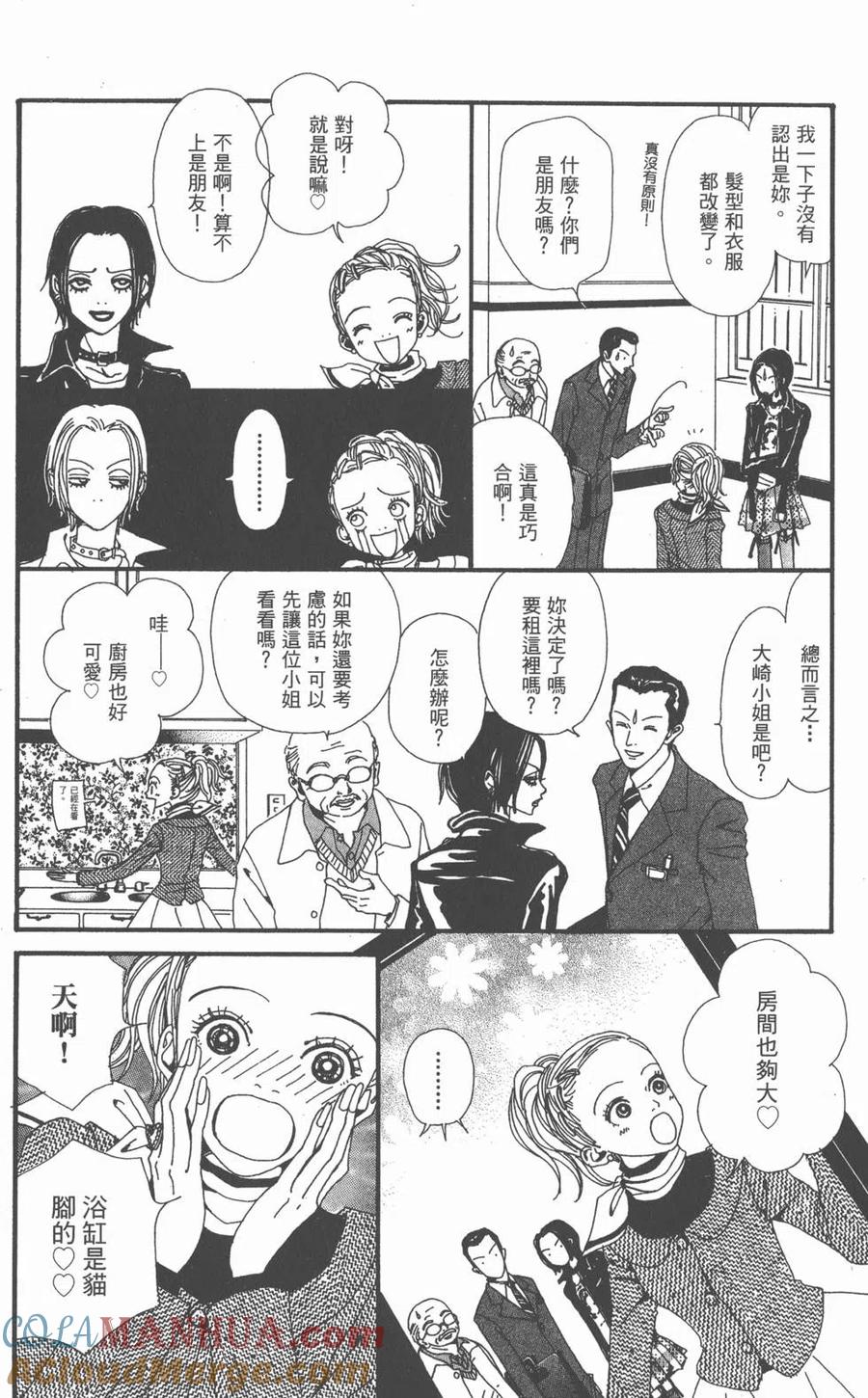 《NANA世上的另一个我》第02卷 第65页