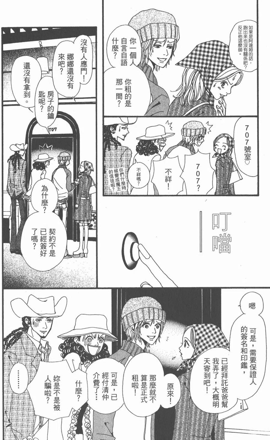 《NANA世上的另一个我》第02卷 第95页
