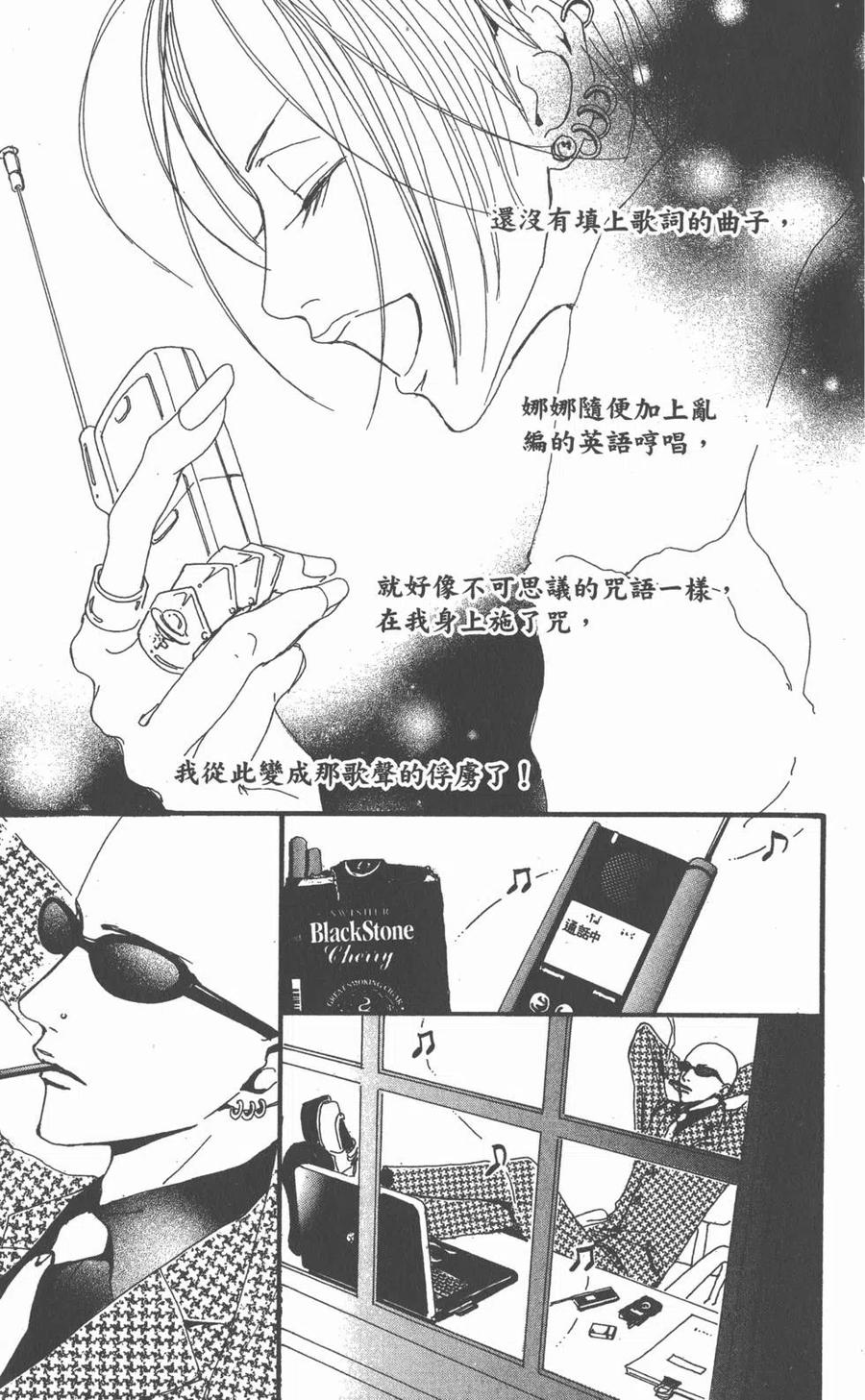 《NANA世上的另一个我》第02卷 第184页
