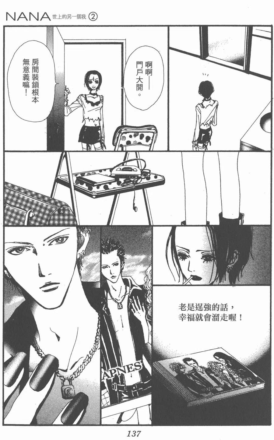 《NANA世上的另一个我》第02卷 第138页