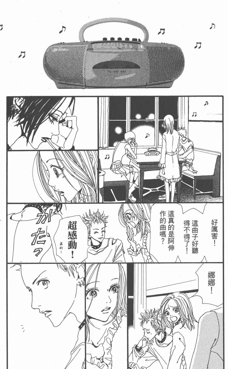 《NANA世上的另一个我》第02卷 第179页